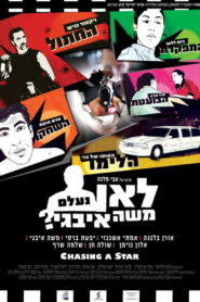 Nonton Lean neelam Moshe Ivgy – (2012)